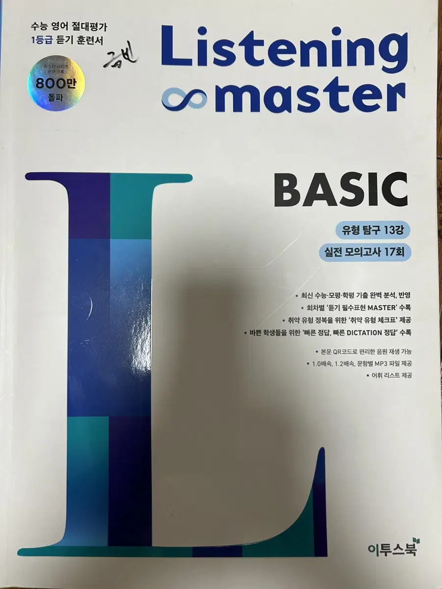 Listening & master 영어듣기 책